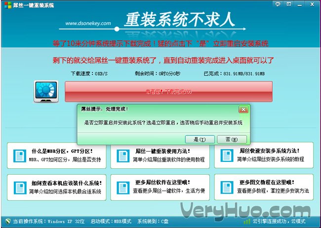 屌丝一键重装系统软件(4)