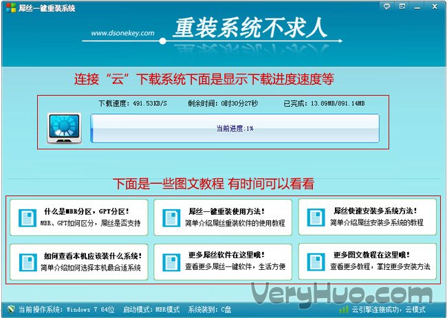 屌丝一键重装系统软件(3)