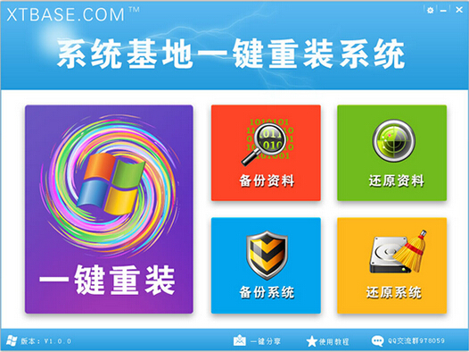 系统基地一键重装系统