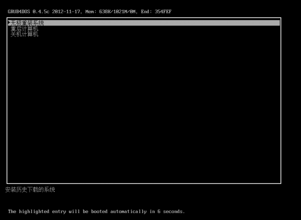 电脑重装系统win7(7)
