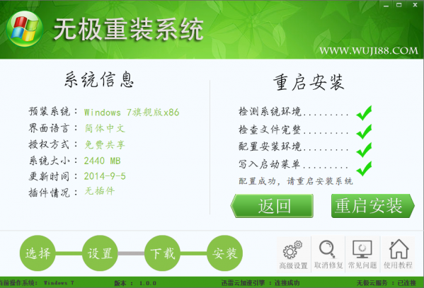 电脑重装系统win7(4)
