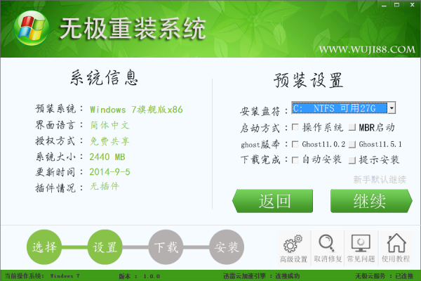 电脑重装系统win7(2)
