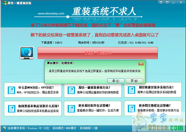 台式电脑怎样重装系统(3)