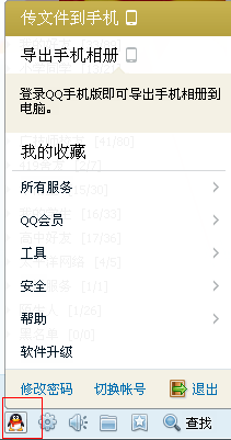 重装系统qq聊天记录(3)