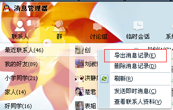 重装系统qq聊天记录(2)
