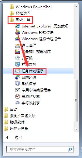 电脑定时关机怎么设置