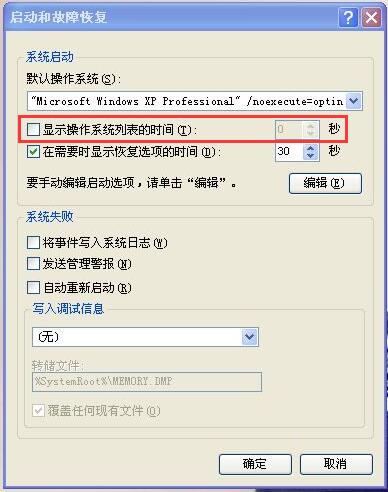 如何缩短开机时间(2)