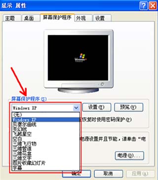 如何设置屏幕保护程序(2)