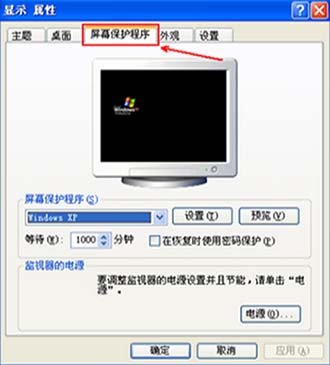 如何设置屏幕保护程序(1)