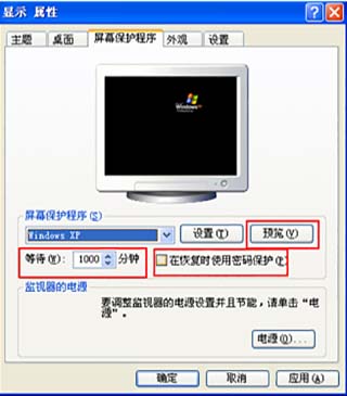 如何设置屏幕保护程序(3)