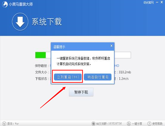 小黑马一键重装系统工具V2.0.0(9)