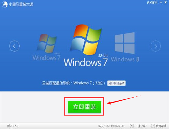 小黑马一键重装系统工具V2.0.0(6)
