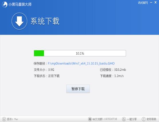 小黑马一键重装系统工具V2.0.0(8)