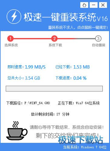 极速一键重装系统软件V4.0(4)