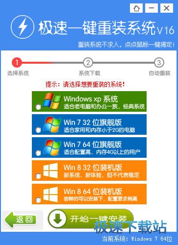 极速一键重装系统软件V4.0(3)