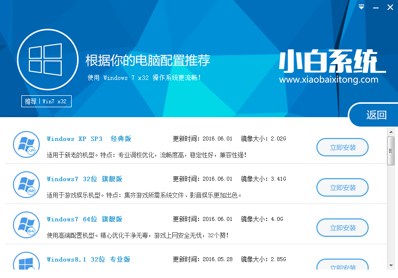 小白一键重装系统软件V4.2.5(3)