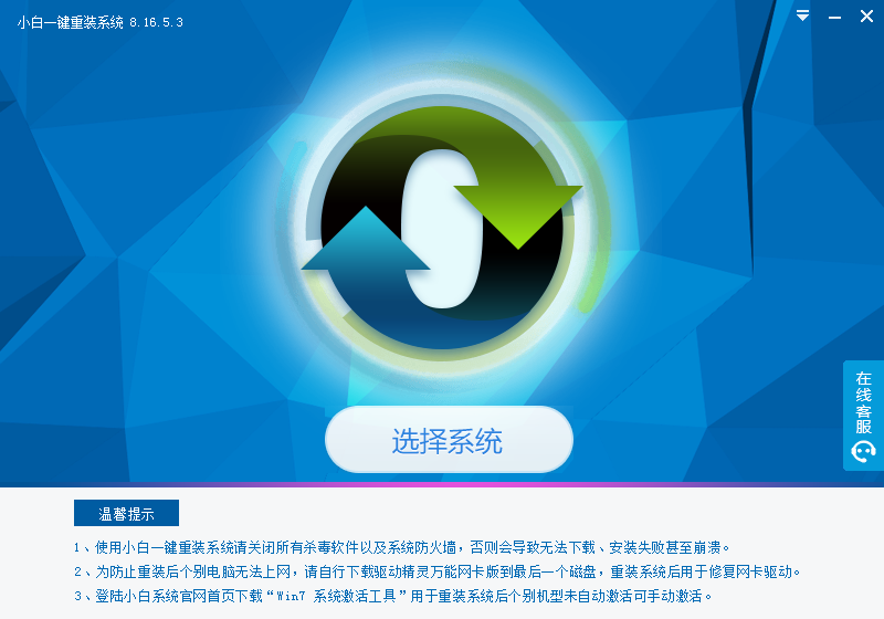 小白一键重装系统软件V4.2.5(2)
