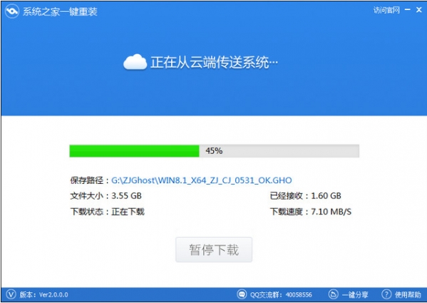 系统之家一键重装系统软件V7.0(2)