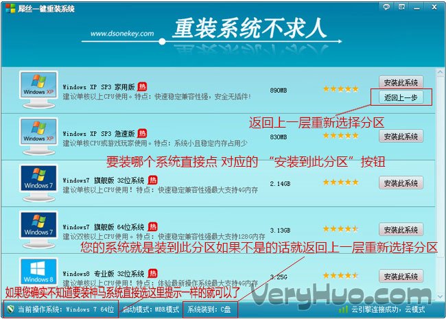 屌丝一键重装系统软件V8.7(1)