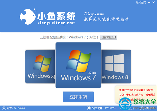 小鱼一键重装系统
