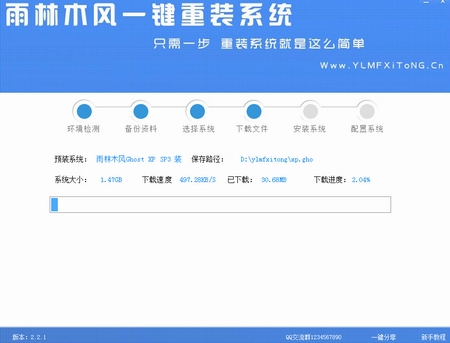 雨林木风一键重装系统软件V6.2(1)