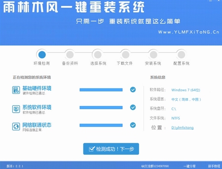 雨林木风一键重装系统软件V1.2