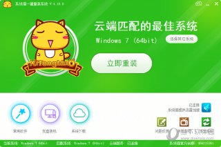 【重装系统】系统猫一键重装系统软件V1.0.2绿色版