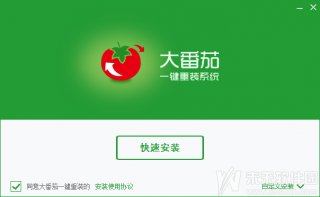 【重装系统】大番茄一键重装系统软件V5.4免费版