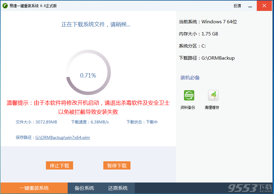 易捷一键重装系统(4)