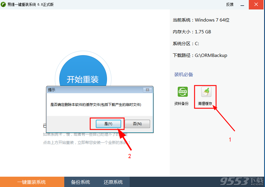 易捷一键重装系统软件V6.8