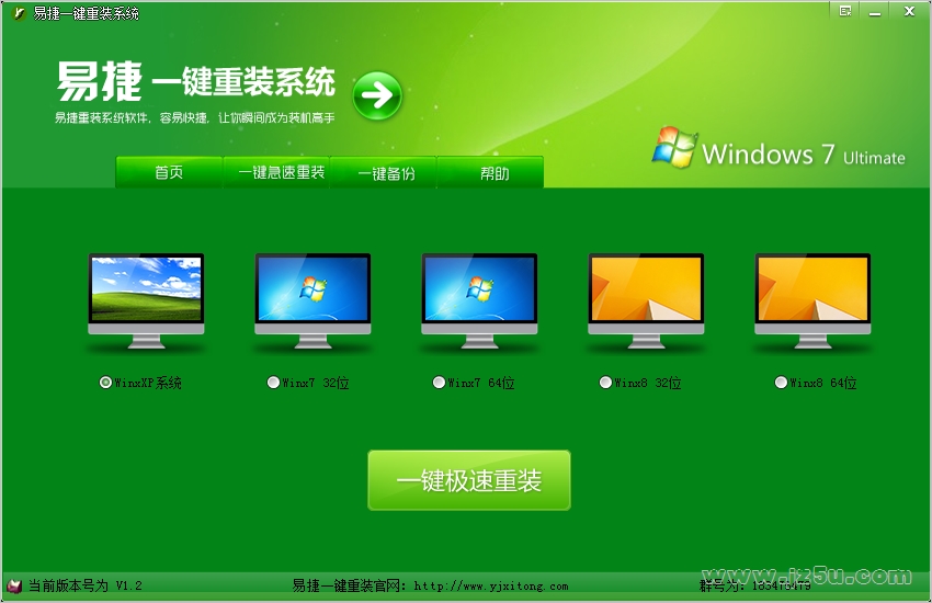 易捷一键重装系统软件V8.7