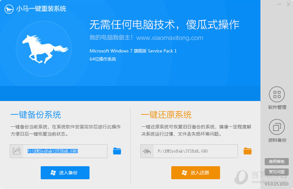 小马一键重装系统软件V4.2.5(1)