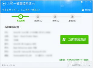 【重装系统】小马一键重装系统软件V2.0.5通用版