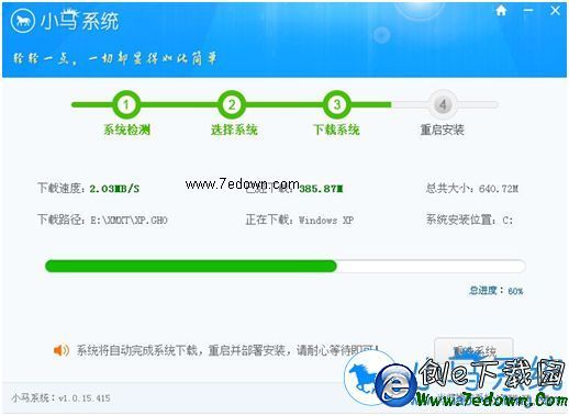 小马一键重装系统工具V5.5(6)