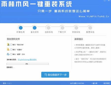 雨林木风一键重装系统(2)