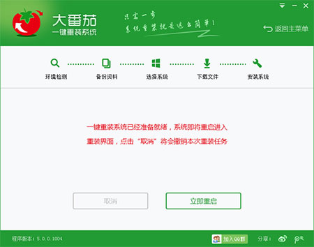 大番茄一键重装系统怎么样(4)