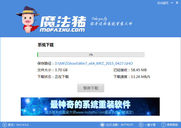 魔法猪一键重装系统win8(2)