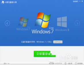 怎样用小黑马一键重装系统xp图文步骤