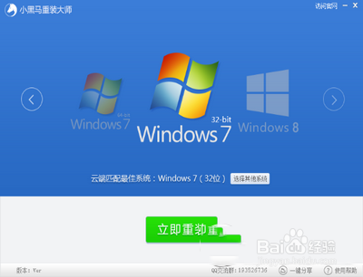 小黑马一键重装系统xp