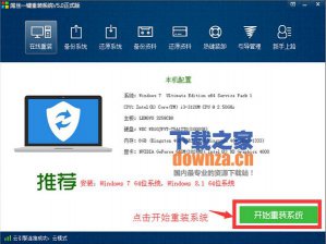 屌丝怎样一键重装win7系统