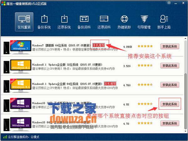 怎样一键重装win7系统(1)