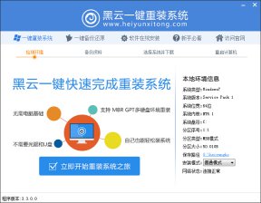 宏基台式电脑怎么重装系统win7 黑云一键重装系统win7