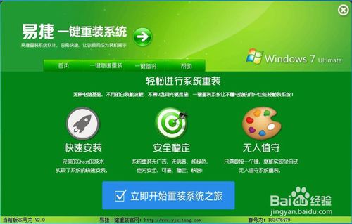 易捷在线重装系统win7(1)