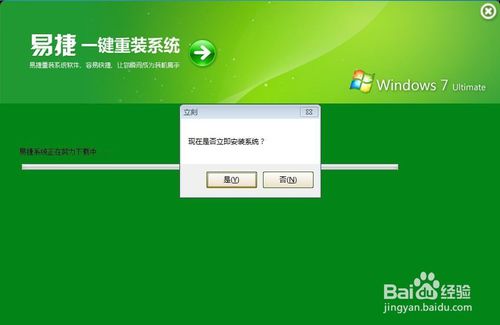 易捷在线重装系统win7(3)