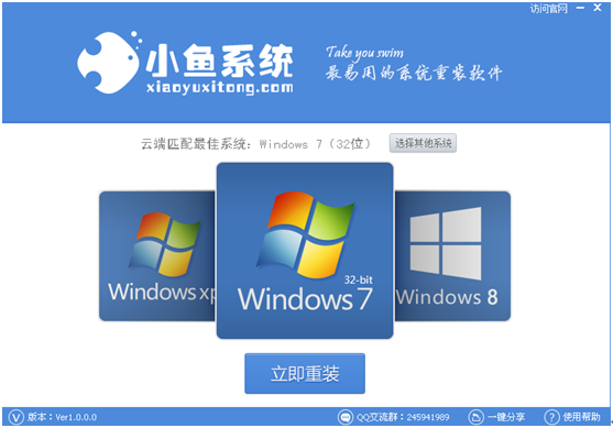电脑一键重装win7系统32位