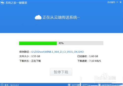 系统之家一键重装win8系统详细步骤(2)