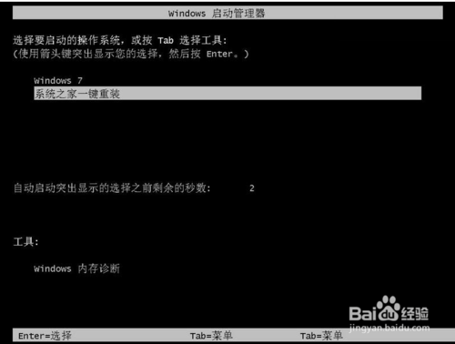系统之家一键重装win8系统详细步骤(4)