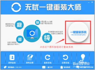 电脑如何使用无忧在线重装系统win8