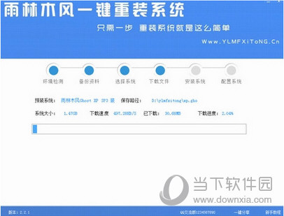 华硕电脑一键重装系统(4)