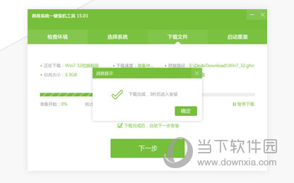 宏基一键重装系统XP(2)